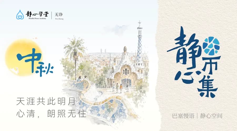 巴塞罗那“静心市集”人气十足，中外朋友共赴文化之约