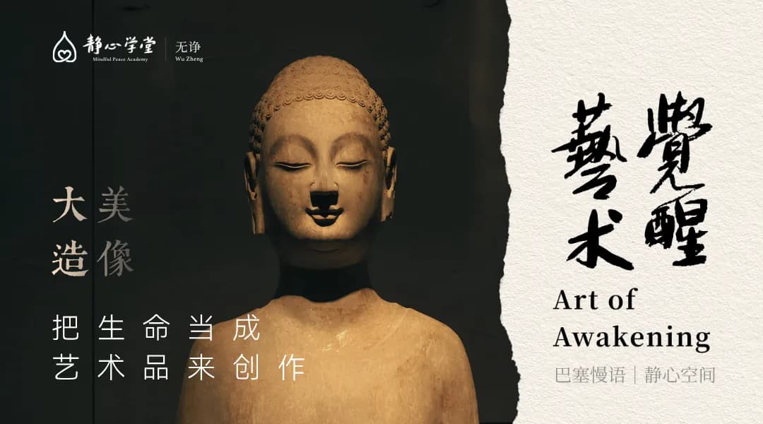 【觉醒艺术】之涅槃之美