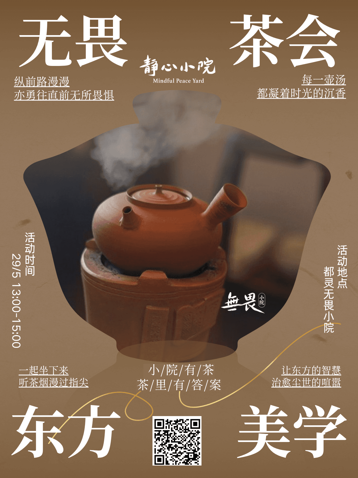 无畏茶会