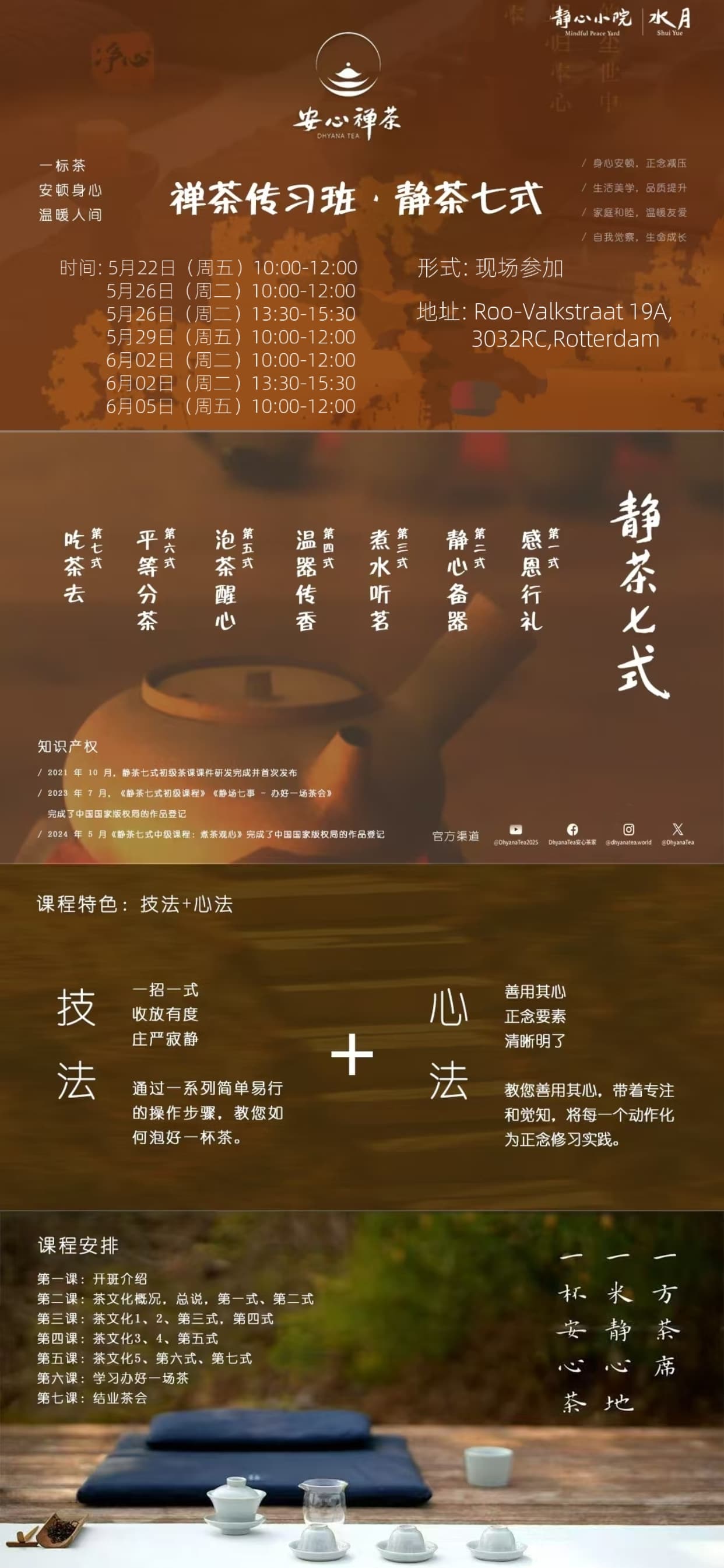 禅茶俱乐部--公益茶课班（七次课程）