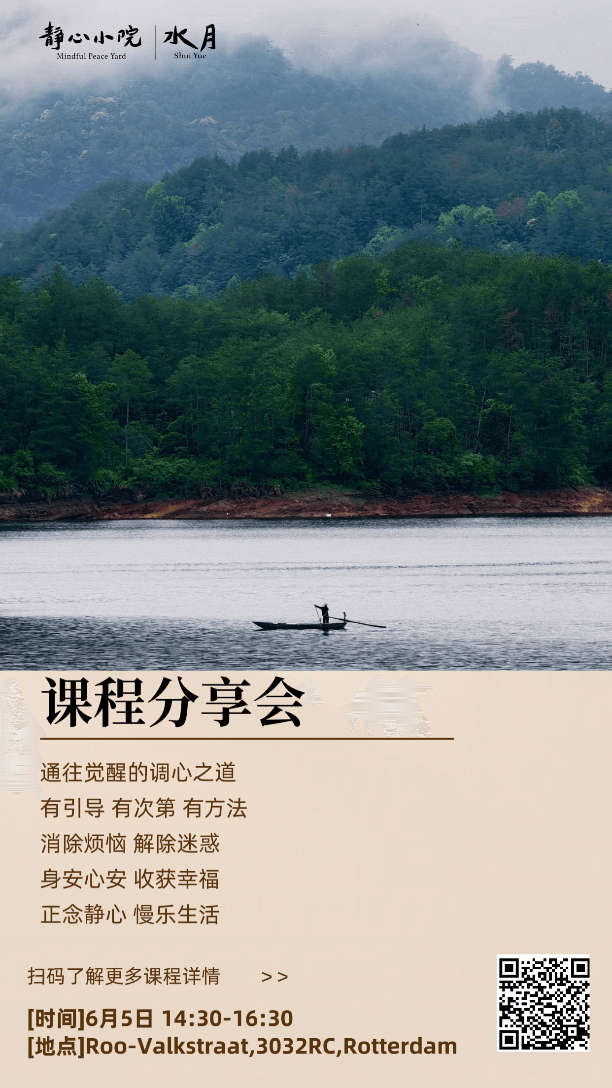 课程分享会