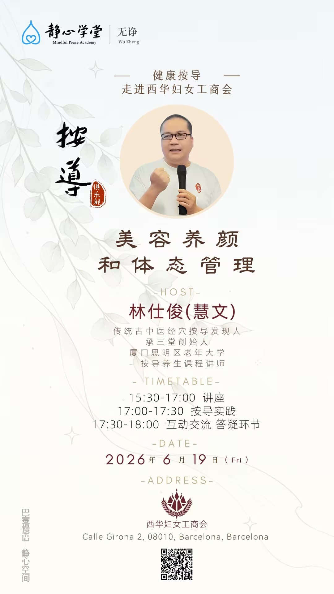 相约巴塞罗那！名师带你玩转正念按导