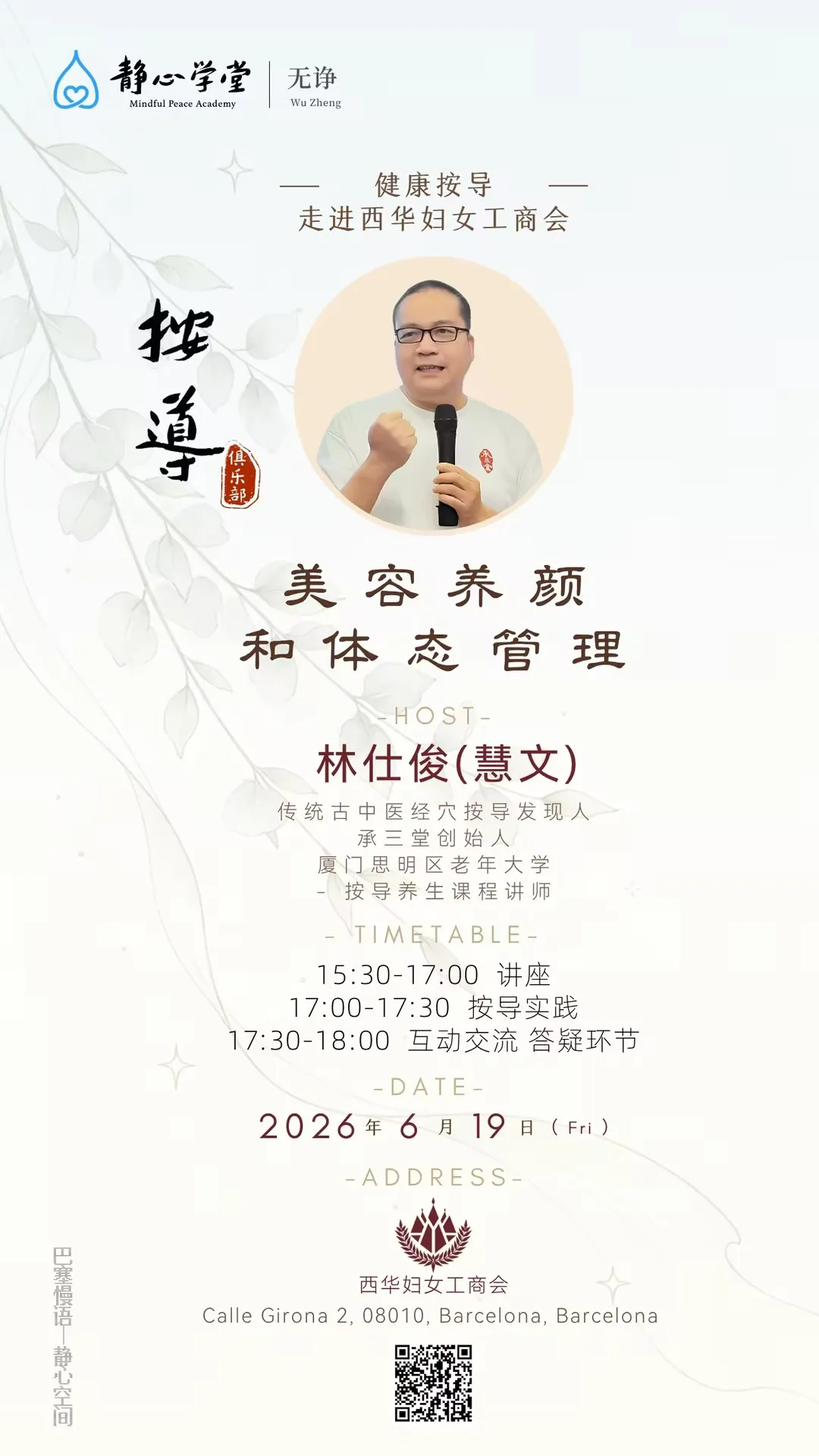 相约巴塞罗那!名师带你玩转正念按导
